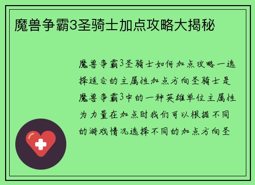 魔兽争霸3圣骑士加点攻略大揭秘