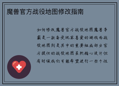 魔兽官方战役地图修改指南